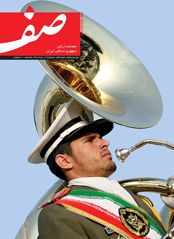 مجله صف ۴۵۴