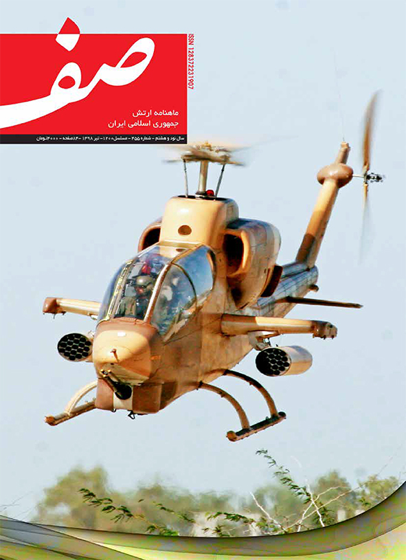 مجله صف ۴۵۵