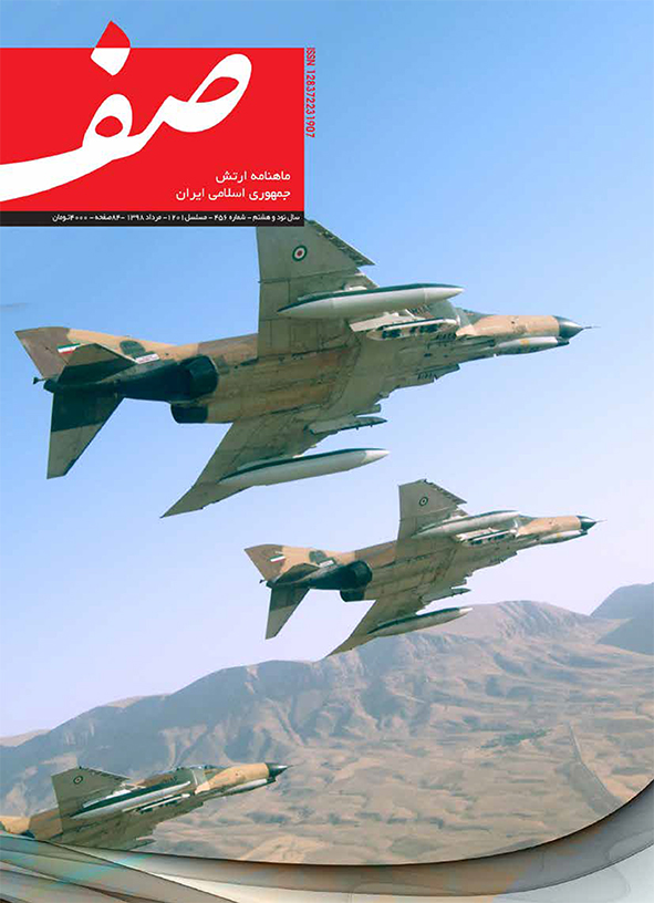 مجله صف ۴۵۶