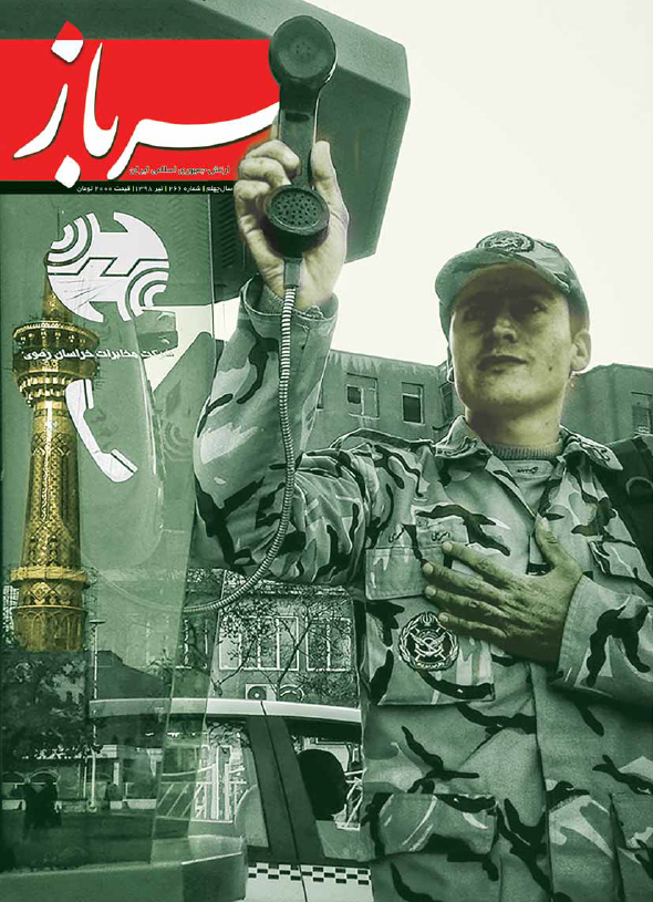 نشریه سرباز ۲۶۶