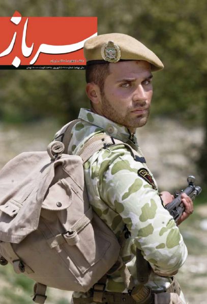 نشریه سرباز ۲۶۸