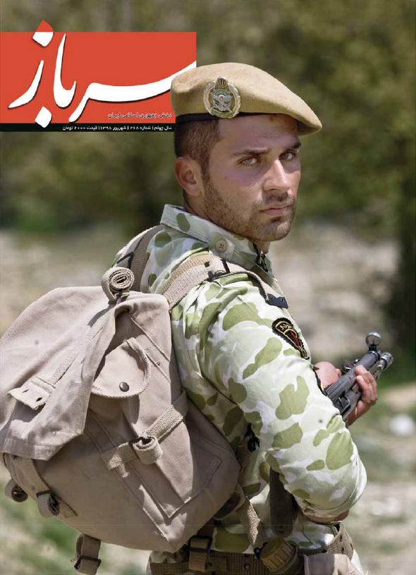 نشریه سرباز ۲۶۸