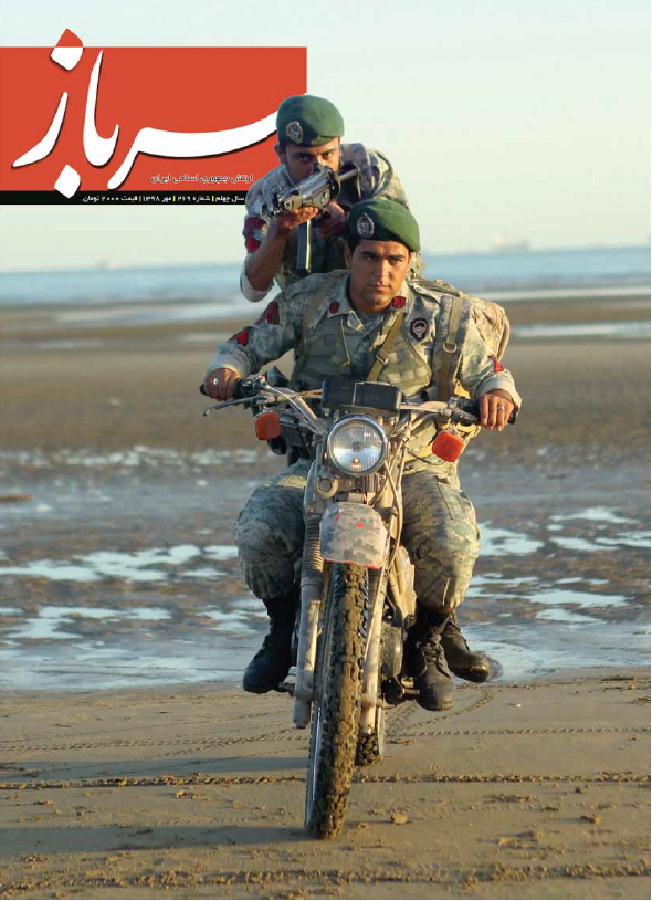 نشریه سرباز ۲۶۹