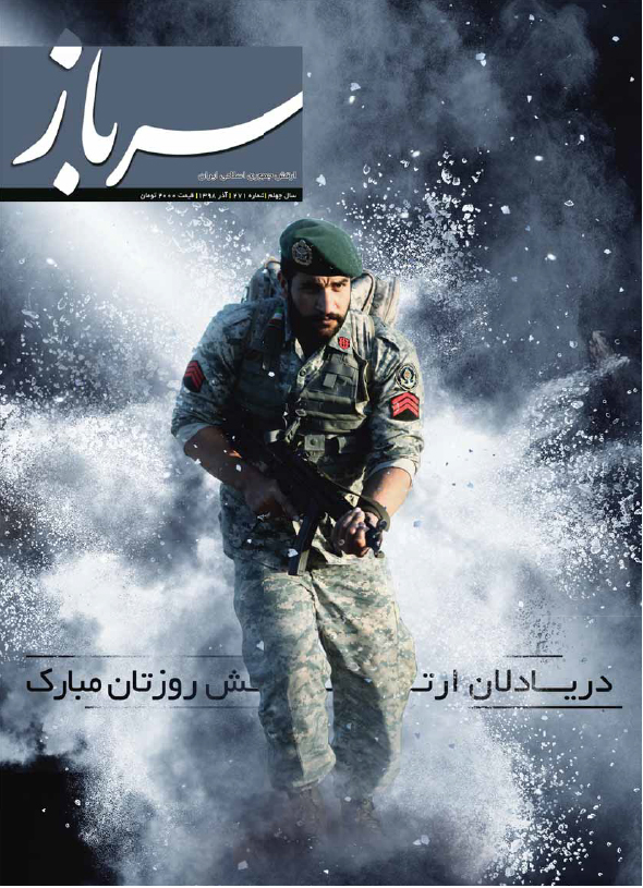 نشریه سرباز ۲۷۱