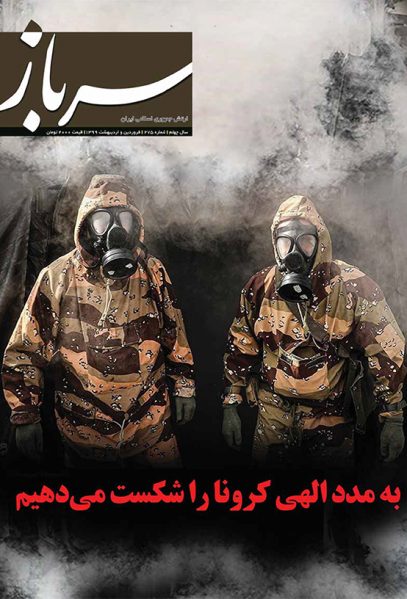 نشریه سرباز ۲۷۵