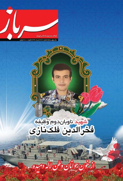 نشریه سرباز ۲۷۶