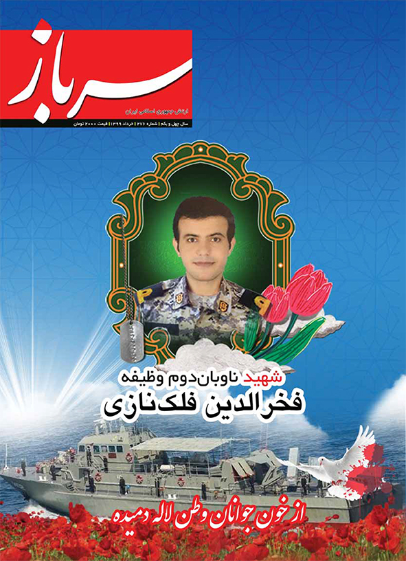 نشریه سرباز ۲۷۶
